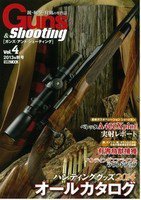 Guns＆Shooting（ガンズアンドシューティング） Vol.4 (発売日2013年09月30日) 表紙