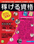 稼げる資格 2013年下半期版 (発売日2013年09月10日) 表紙