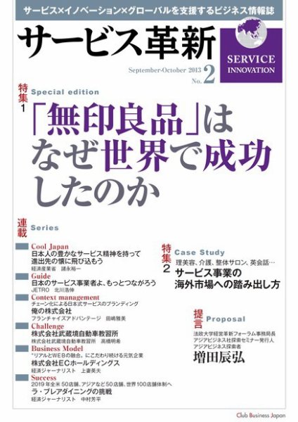 サービス革新 第2号 (発売日2013年09月10日) 表紙