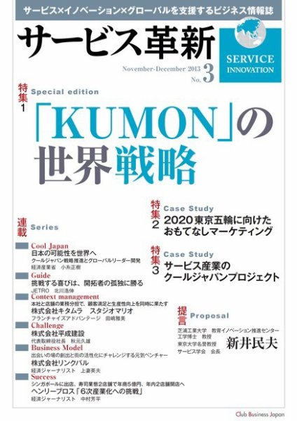サービス革新 第3号 (発売日2013年11月10日) 表紙
