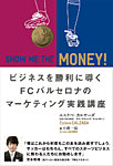 SHOW ME THE MONEY!　ビジネスを勝利に導く FCバルセロナのマーケティング実践講座 2013年07月06日発売号 表紙