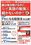 歯は毎日磨けるのに、なぜ英語の勉強は続かないのか？ 2013年04月15日発売号 表紙