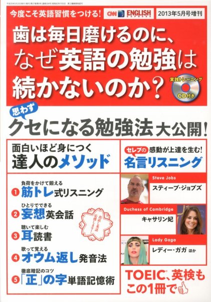 歯は毎日磨けるのに、なぜ英語の勉強は続かないのか？ 2013年04月15日発売号 表紙