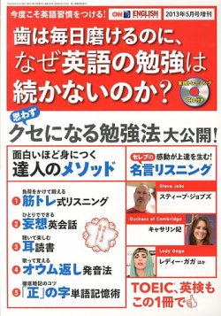 歯は毎日磨けるのに なぜ英語の勉強は続かないのか 13年04月15日発売号 雑誌 定期購読の予約はfujisan