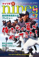 nines（ナインズ） Vol.13 表紙