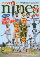 nines（ナインズ） Vol.14 表紙