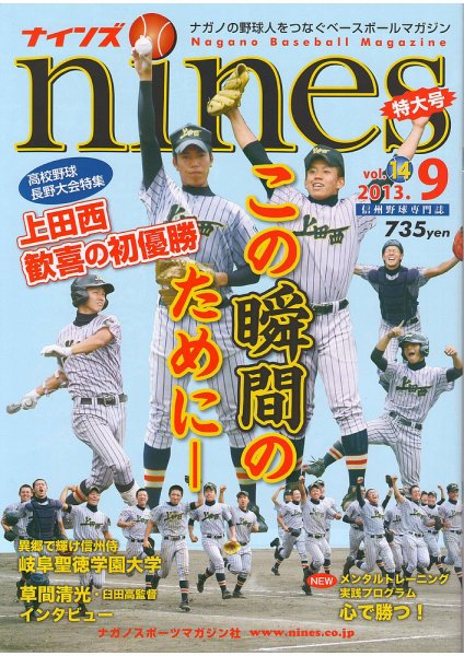 nines（ナインズ） Vol.14 (発売日2013年09月06日) 表紙