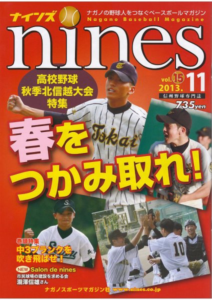 nines（ナインズ） Vol.15 (発売日2013年11月01日) 表紙