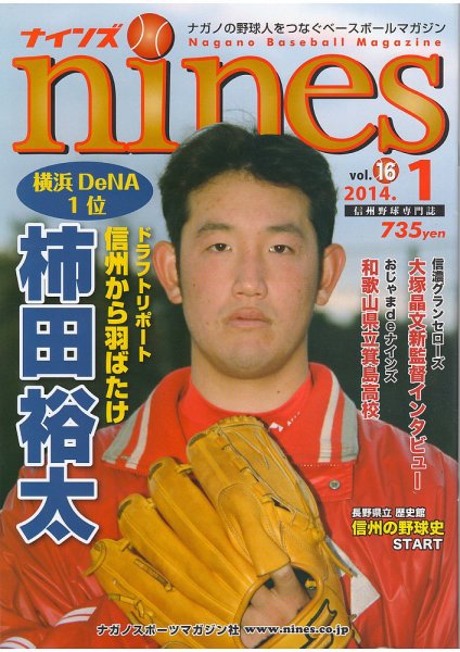 nines（ナインズ） Vol.16 (発売日2014年01月06日) 表紙