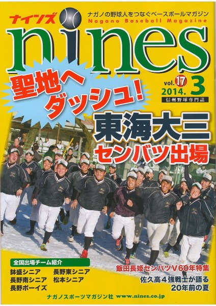 nines（ナインズ） Vol.17 (発売日2014年03月07日) 表紙