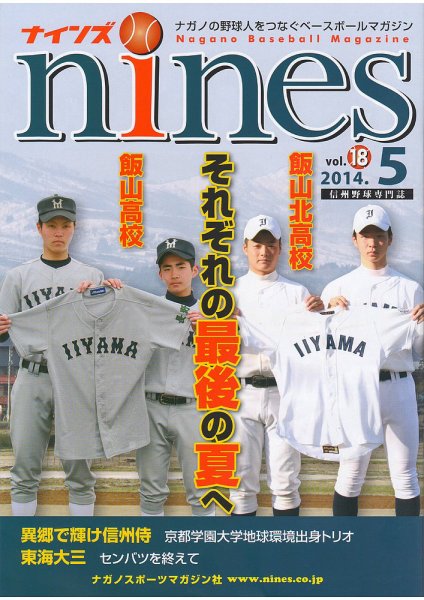 nines（ナインズ） Vol.18 (発売日2014年05月02日) 表紙