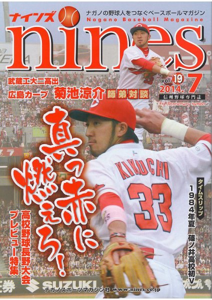 nines（ナインズ） Vol.19 (発売日2014年07月04日) 表紙