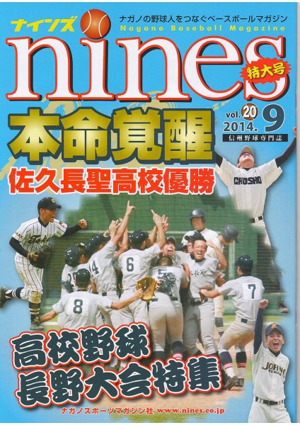 nines（ナインズ） Vol.20 (発売日2014年09月05日) 表紙