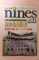 nines（ナインズ） Vol.21 (発売日2014年11月07日) 表紙