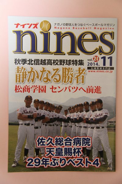 nines（ナインズ） Vol.21 (発売日2014年11月07日) 表紙