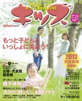愛媛こまち別冊　KIDS Komachi（キッズコマチ） 2013 (発売日2013年07月10日) 表紙