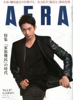AERA（アエラ） 1/27号 (発売日2014年01月20日) 表紙