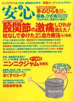 安心 3月号 表紙