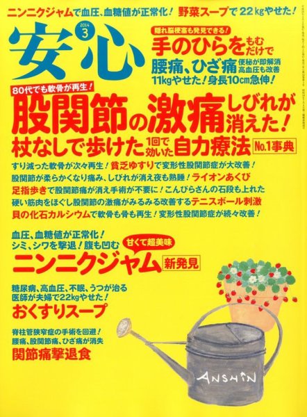 安心 3月号 (発売日2014年02月01日) 表紙