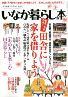 田舎暮らしの本 3月号 表紙