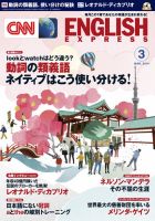 CNN ENGLISH EXPRESS 3月号 表紙