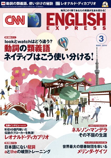 CNN ENGLISH EXPRESS 3月号 (発売日2014年02月06日) 表紙