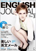 ENGLISH JOURNAL (イングリッシュジャーナル) 2014年3月号 (発売日2014年02月06日) 表紙
