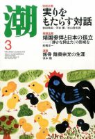潮 3月号 表紙