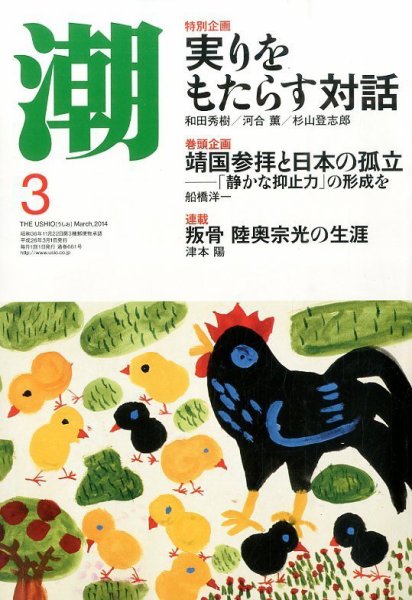 潮 3月号 (発売日2014年02月05日) 表紙