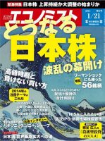 週刊エコノミスト 1/21号 表紙