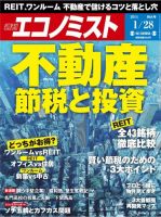 週刊エコノミスト 1/28号 (発売日2014年01月20日) 表紙
