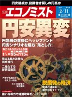 週刊エコノミスト 2/11号 (発売日2014年02月03日) 表紙