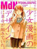 MdN（エムディーエヌ） 3月号 (発売日2014年02月06日) 表紙