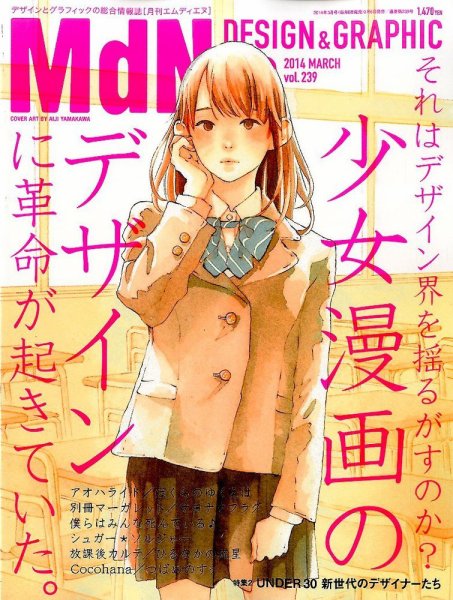 MdN（エムディーエヌ） 3月号 (発売日2014年02月06日) 表紙