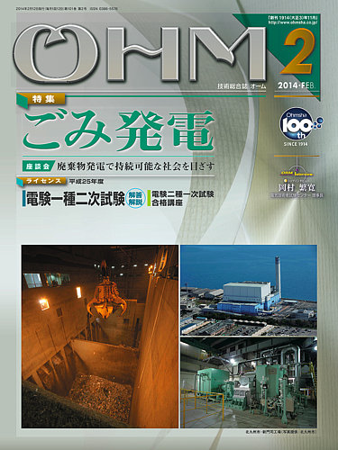 OHM（オーム） 2月号 (発売日2014年02月05日) | 雑誌/定期購読の予約はFujisan