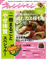 オレンジページ 2/2号 (発売日2014年01月17日) 表紙
