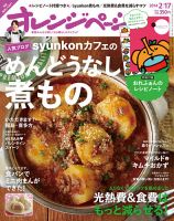 オレンジページ 2/17号 表紙