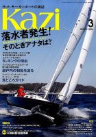 KAZI（舵） 3月号 表紙