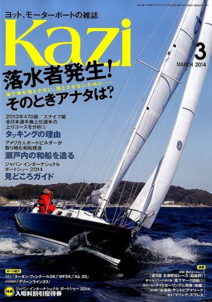 KAZI（舵） 3月号 (発売日2014年02月05日) 表紙