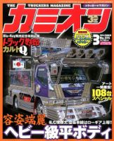 カミオン 3月号 表紙
