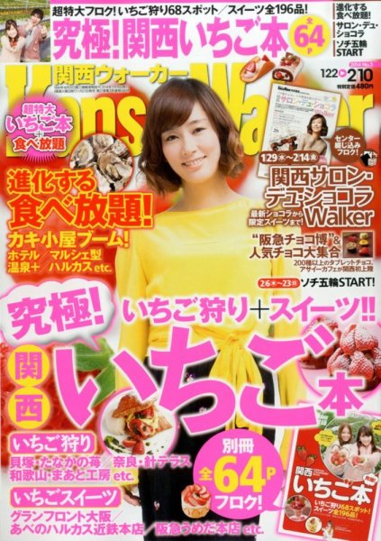 Kansai Walker (関西ウォーカー) 2/10号 (発売日2014年01月21日) 表紙