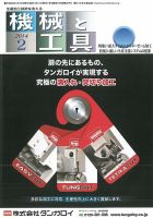 機械と工具 2014年2月号 表紙