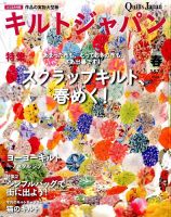 Quilts Japan（キルトジャパン）のバックナンバー (2ページ目 45件表示