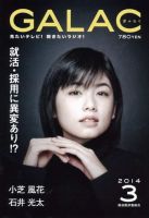 GALAC（ぎゃらく） 2014年3月号 表紙