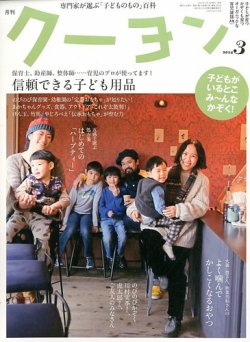 月刊クーヨン 2014年3月号 (発売日2014年02月03日) 表紙