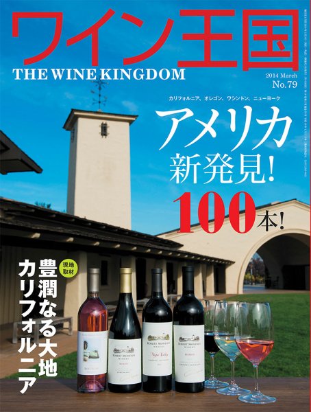 ワイン王国 3月号 (発売日2014年02月05日) 表紙