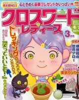 クロスワードレディス 3月号 (発売日2014年02月01日) 表紙