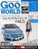 GOO WORLD東海版 3月号 (発売日2014年02月01日) 表紙