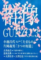 群像 3月号 表紙