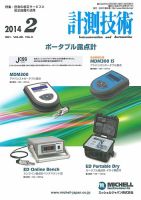 計測技術 2014年2月号 表紙